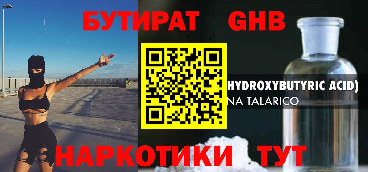 БУТИРАТ жидкий экстази  Вход с VPN  Бутират  Северобайкальск 