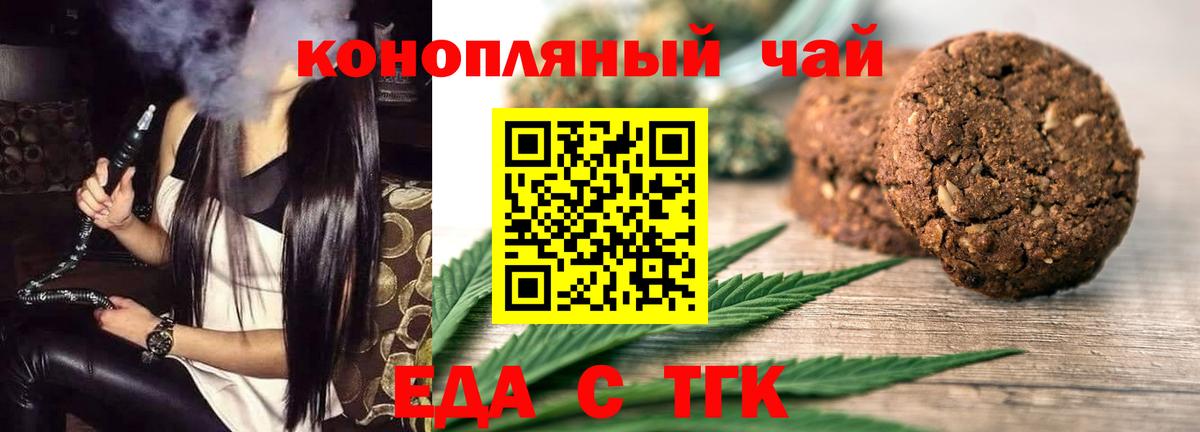 Северобайкальск  Еда ТГК конопля  Вход с VPN 
