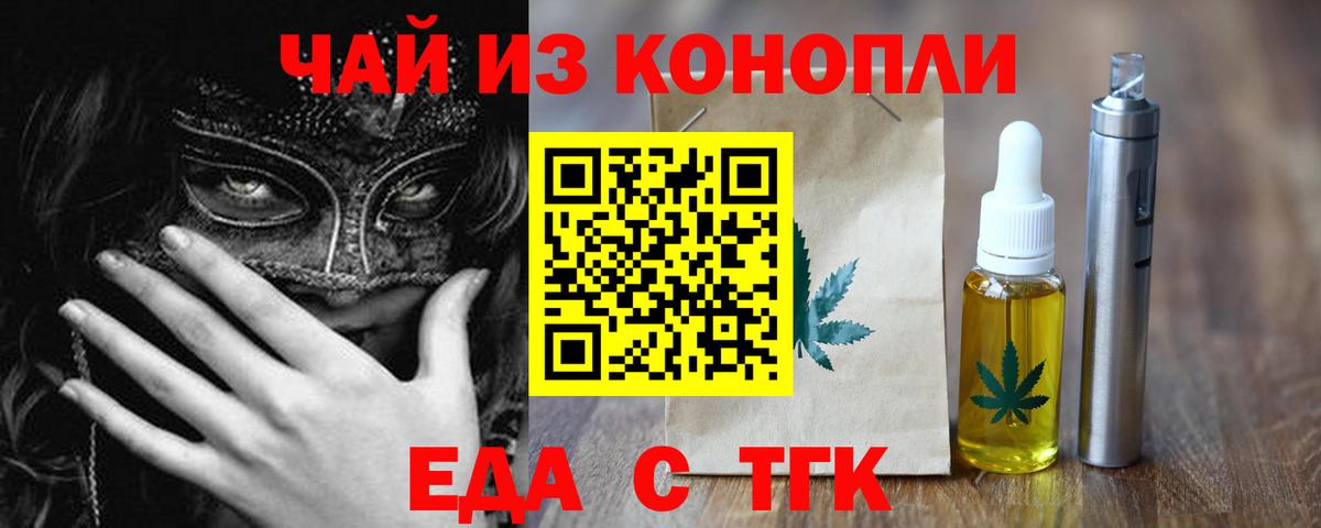 Еда ТГК конопля Северобайкальск