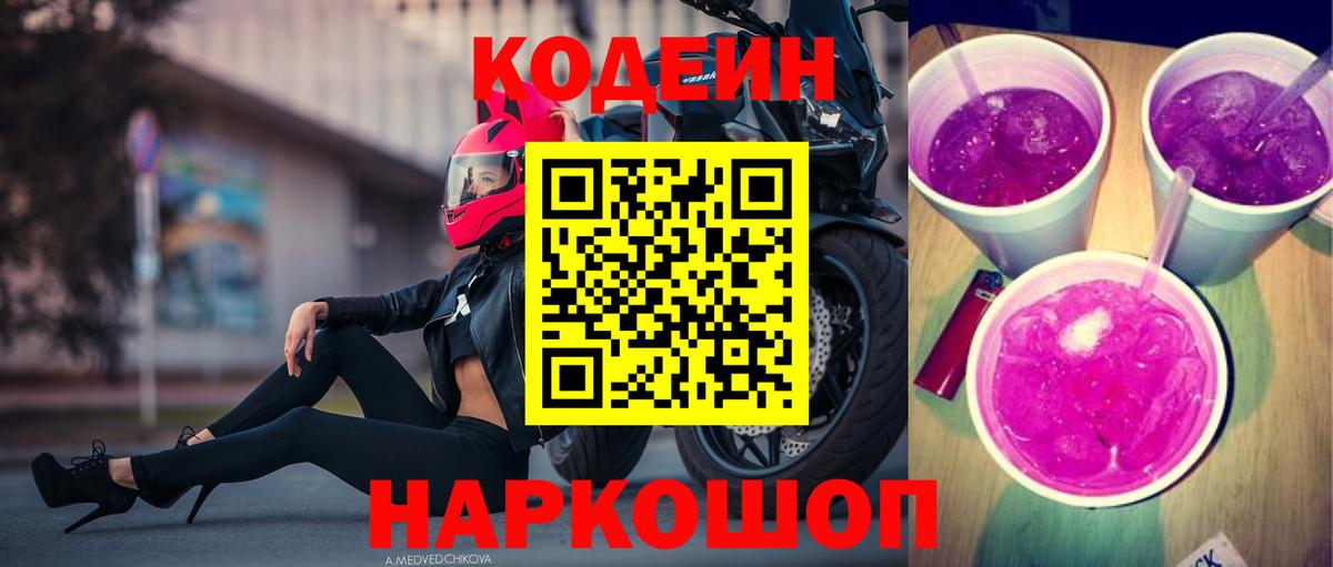 Северобайкальск  Кодеин напиток Lean (лин)  Вход с VPN 