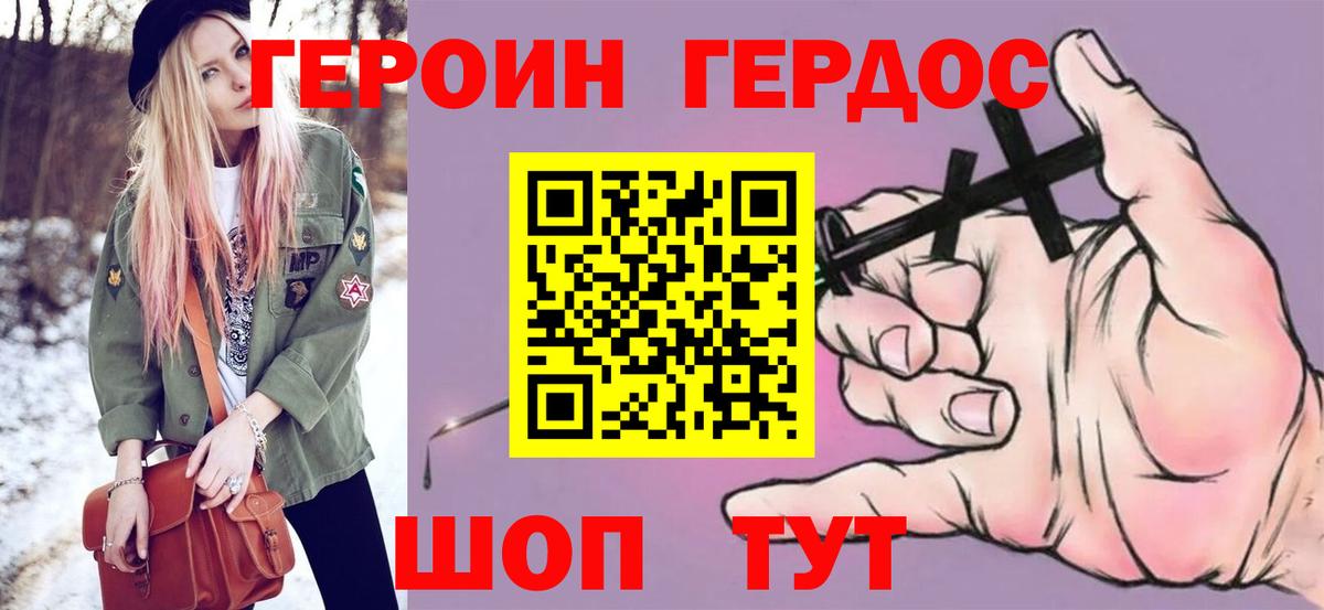 Героин  Вход с VPN  Северобайкальск  Героин герыч 