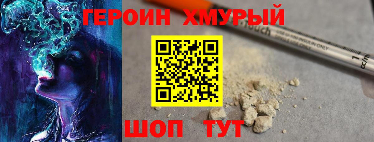 Героин Heroin Северобайкальск
