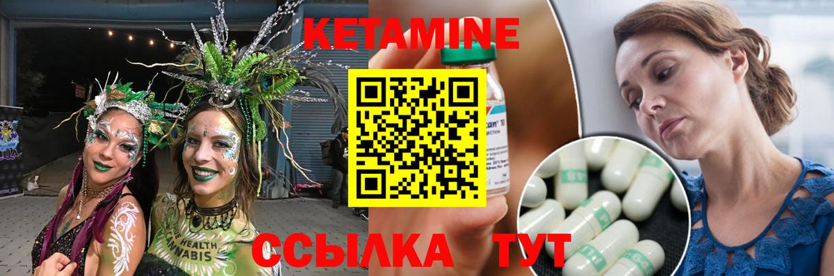 КЕТАМИН VHQ Северобайкальск