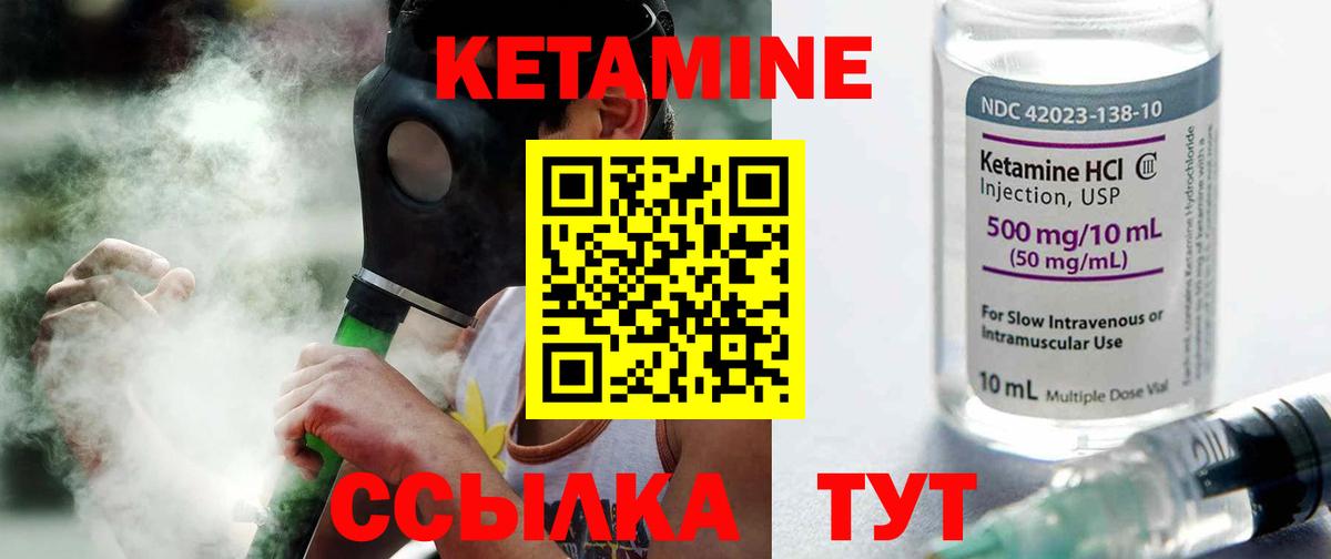 Кетамин ketamine  Вход с VPN  Северобайкальск 