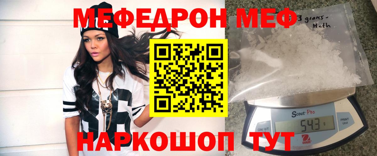 Меф Северобайкальск