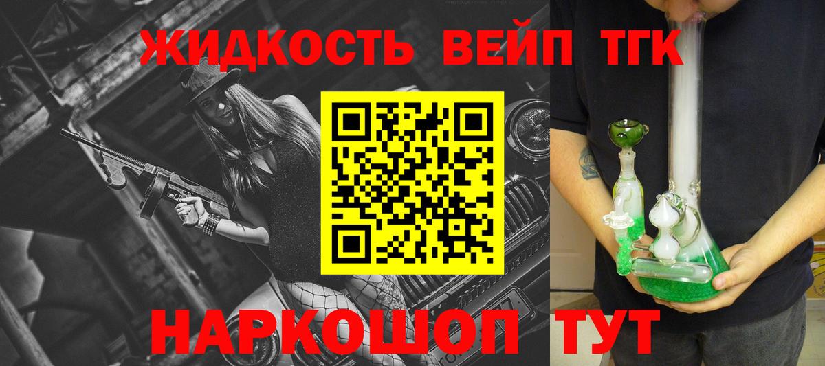 Дистиллят ТГК концентрат Северобайкальск